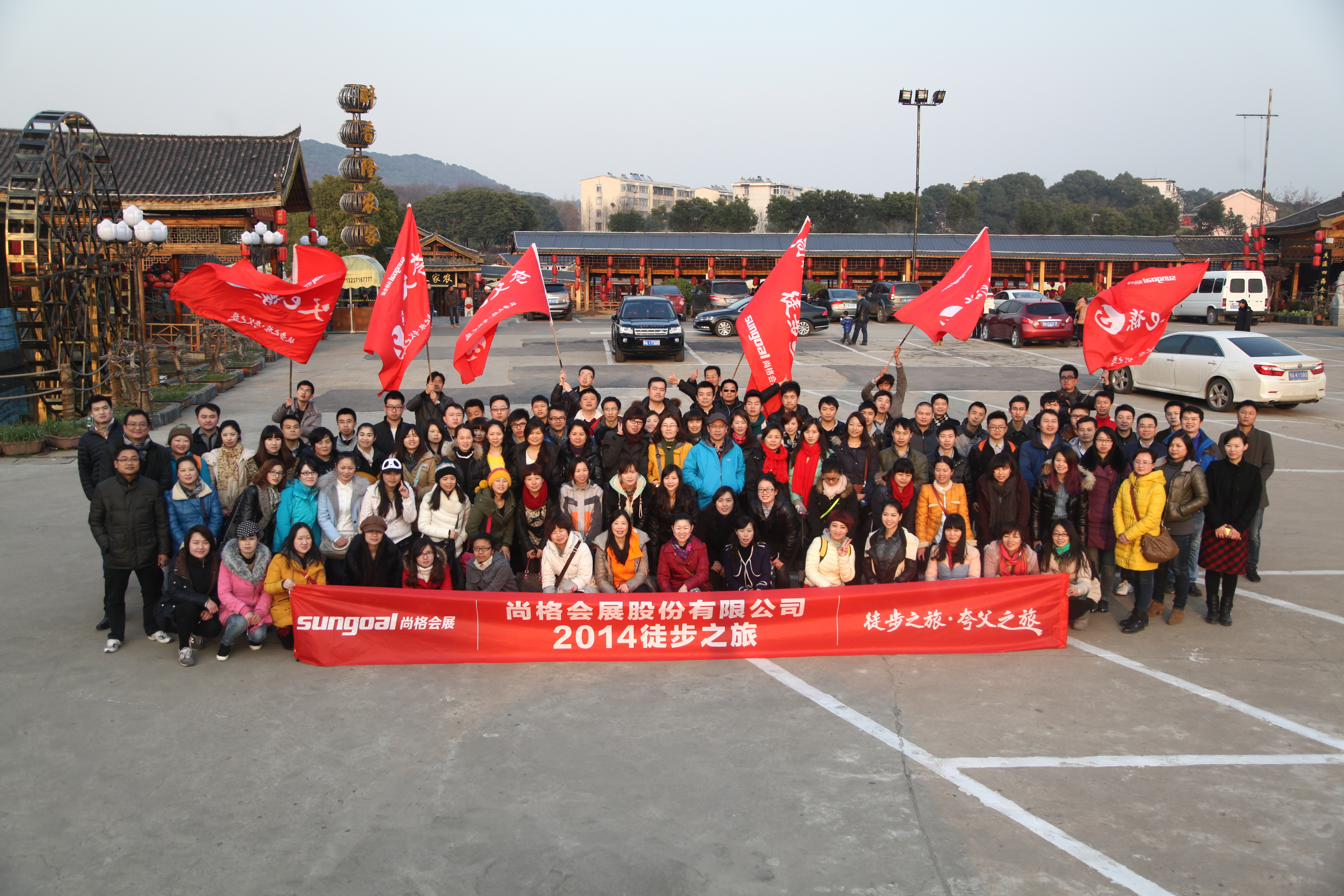 2014年终会