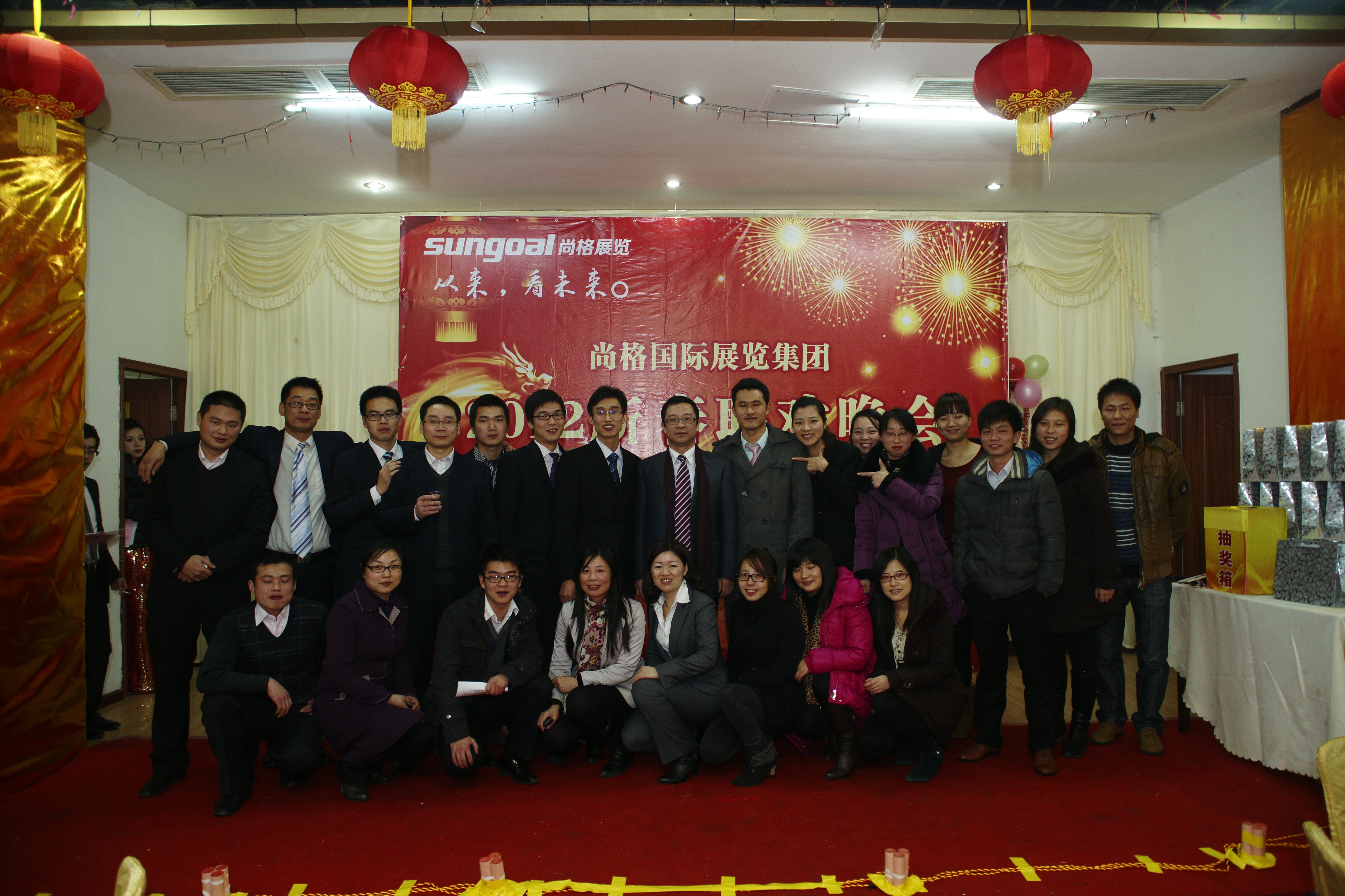 2012年终会