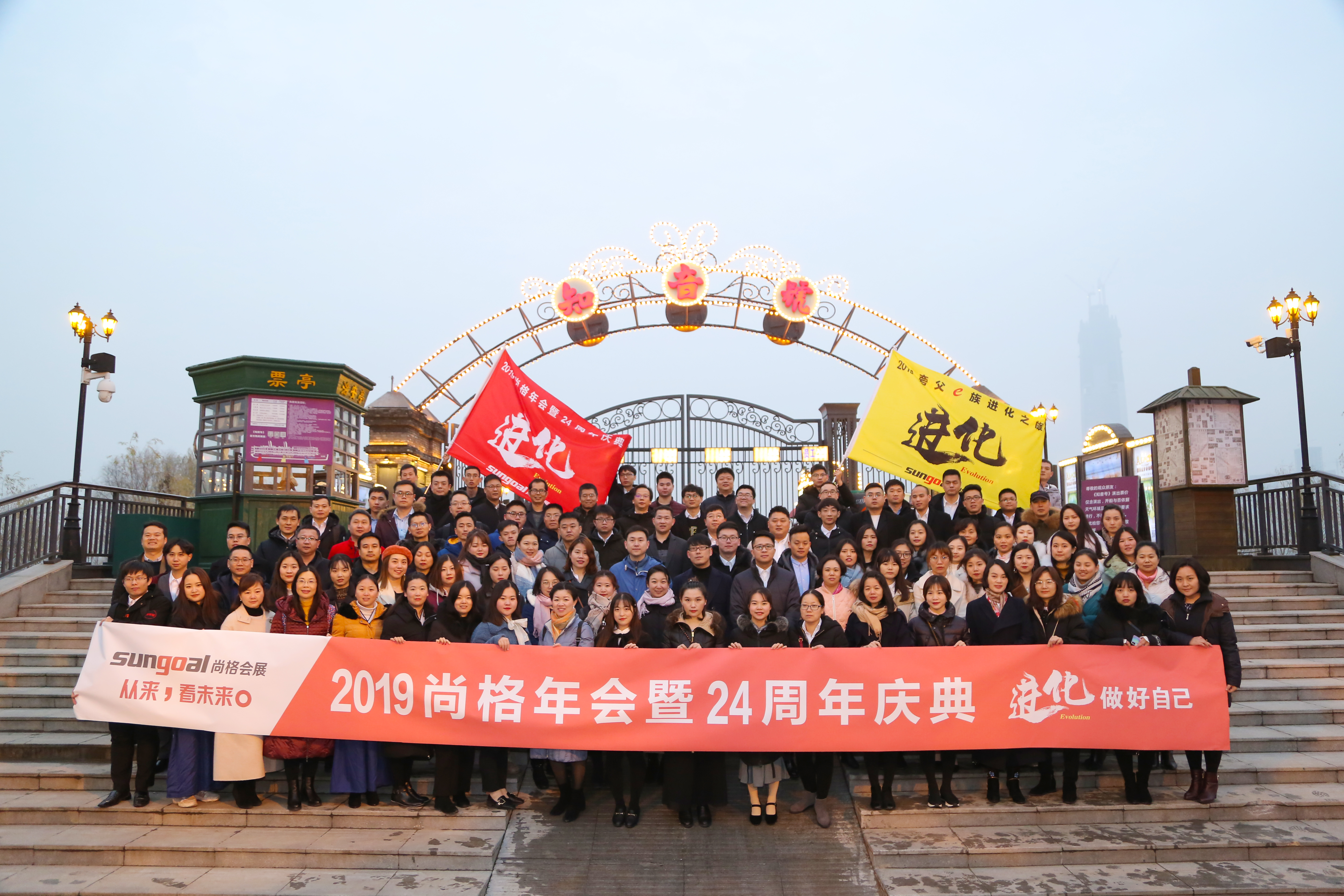2019年终会