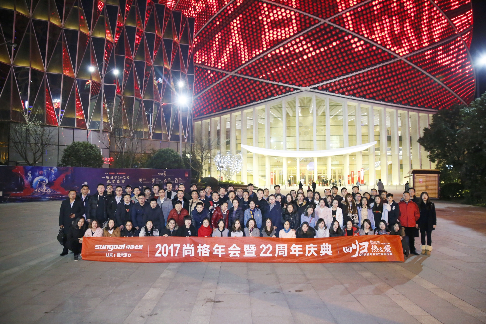 2017年终会
