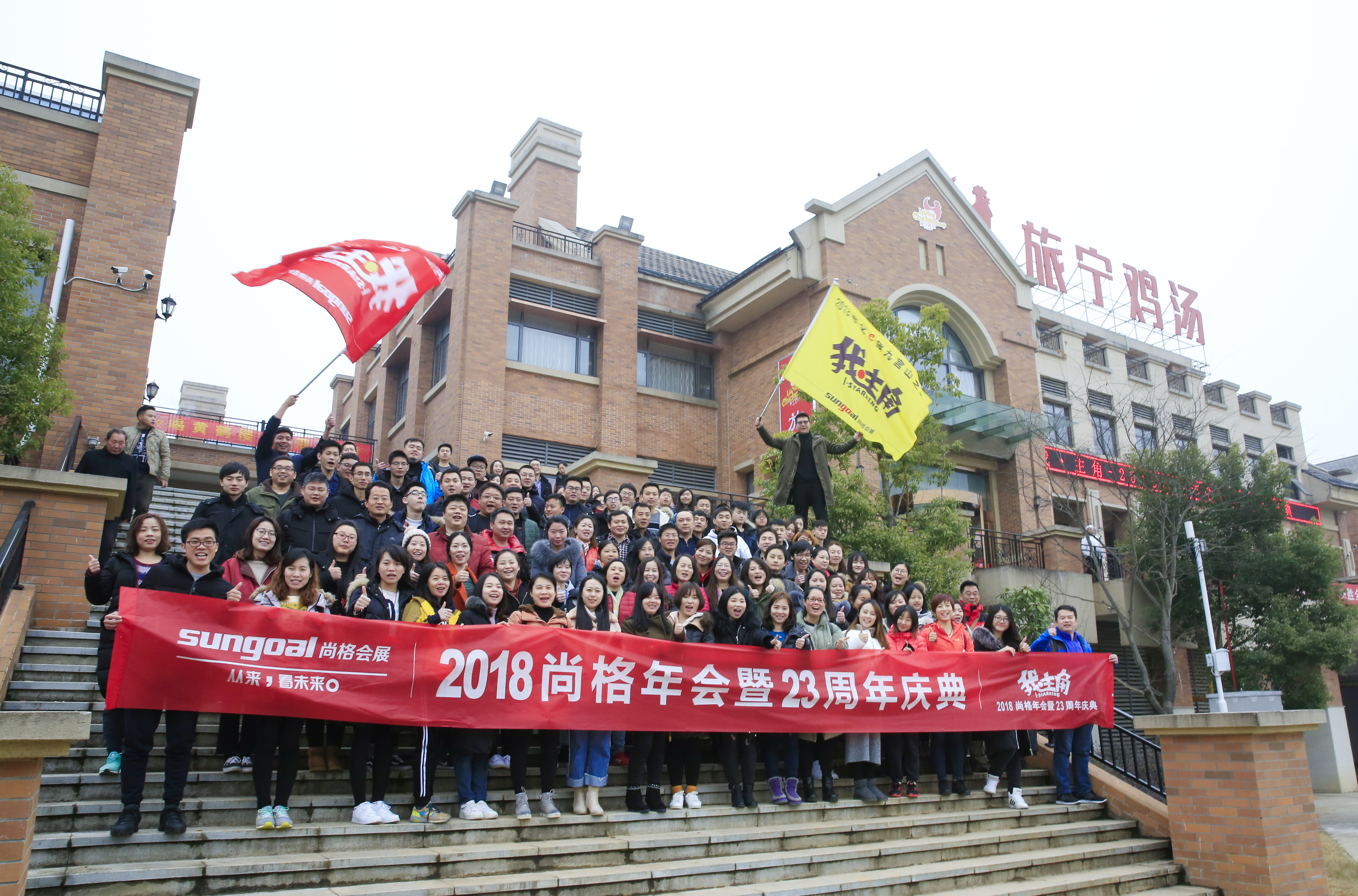 2018年终会