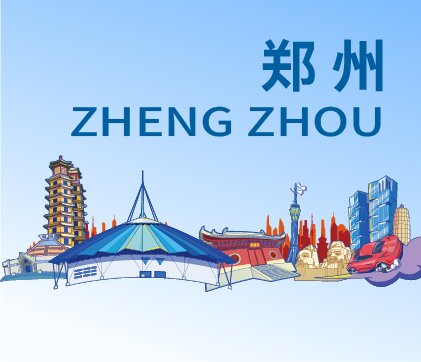 郑州