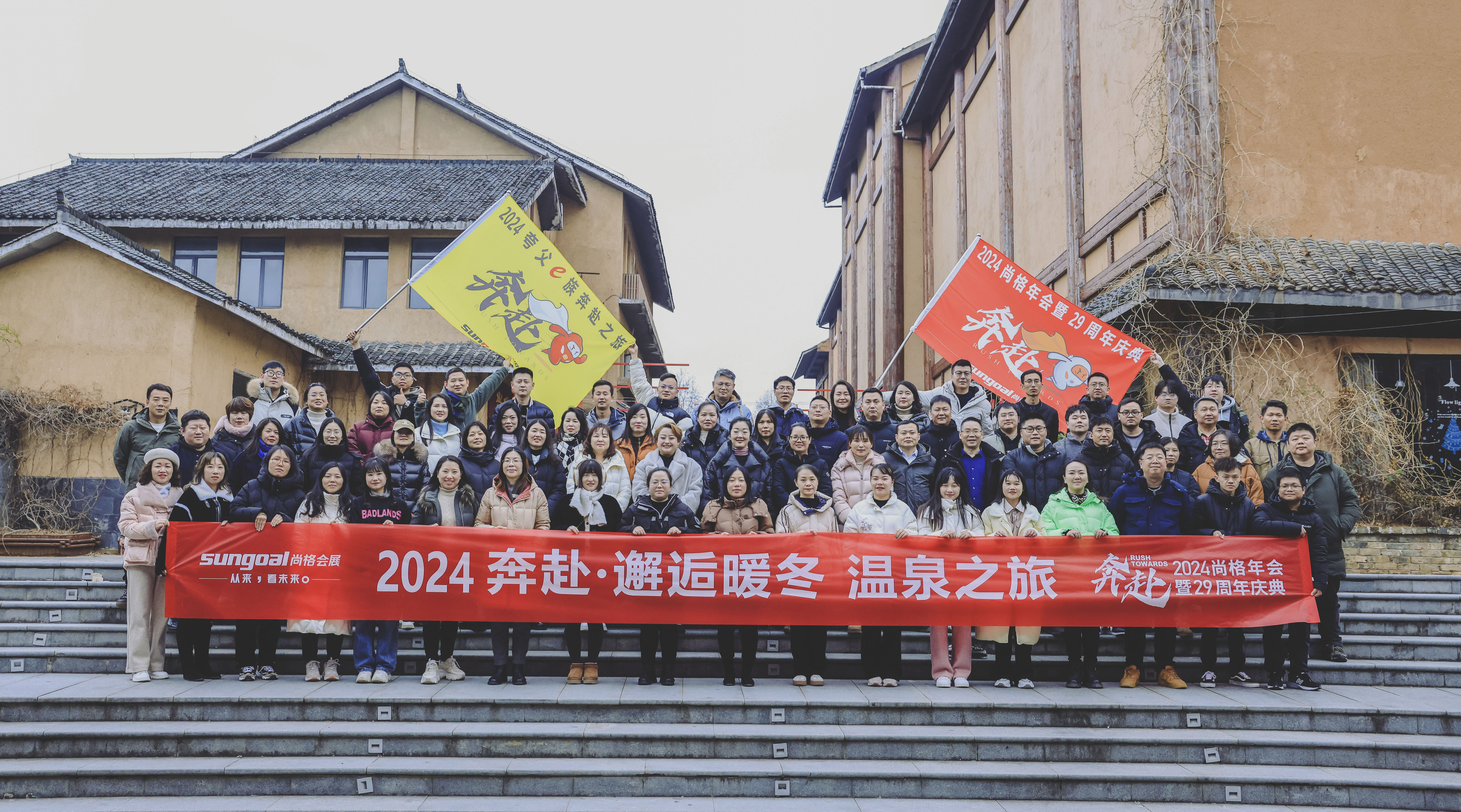 2024年终会