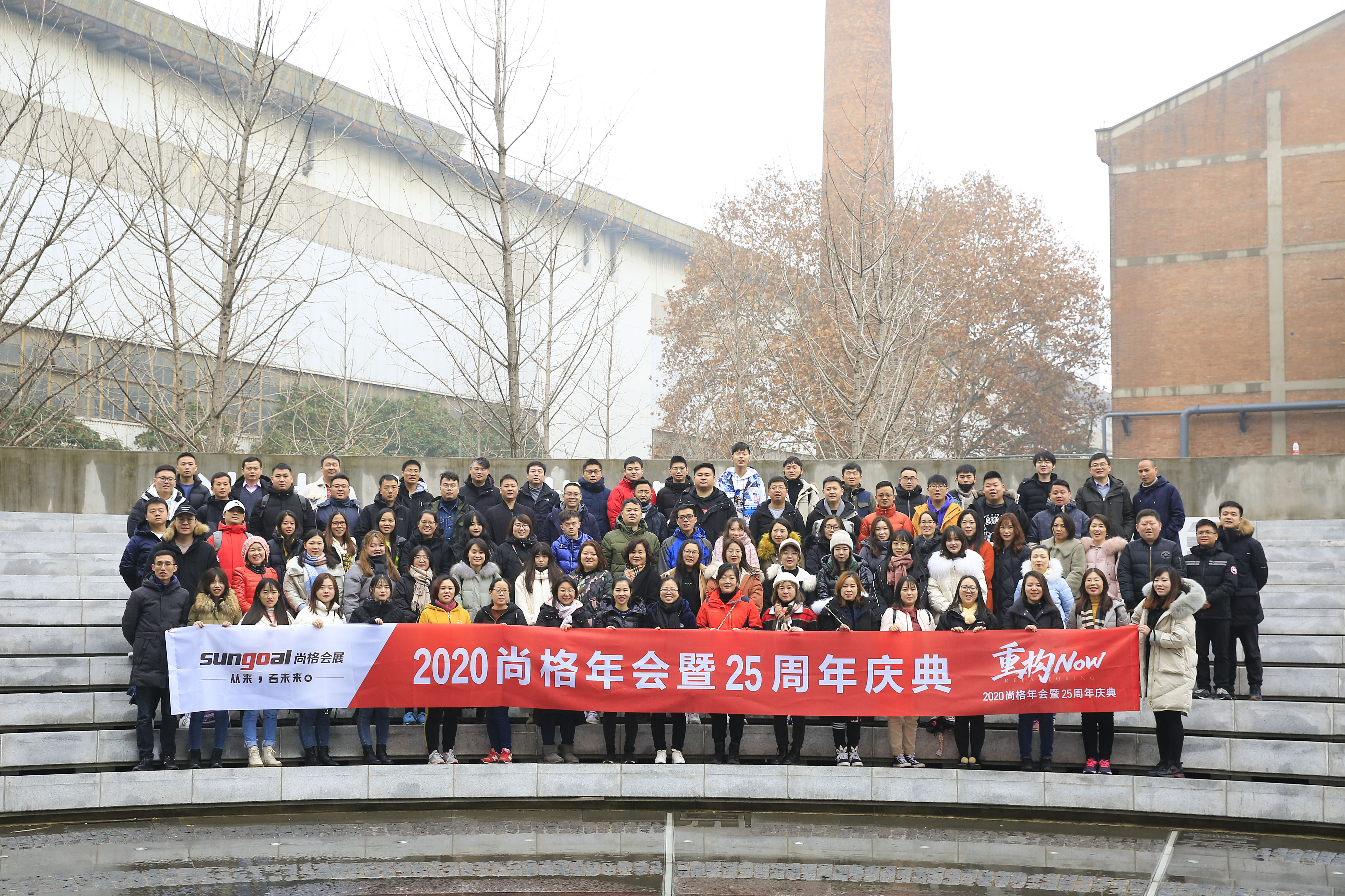 2020年终会